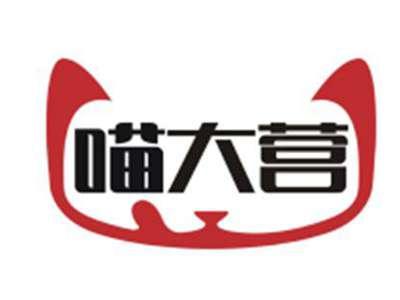 喵大营
