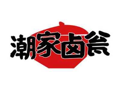 潮家卤瓮