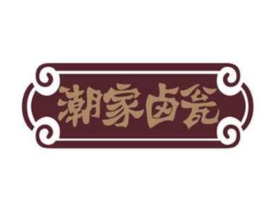 潮家卤瓮