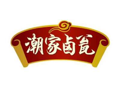 潮家卤瓮