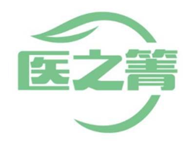 医之箐