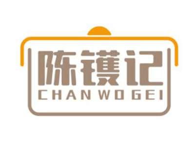 陈镬记Chanwogei