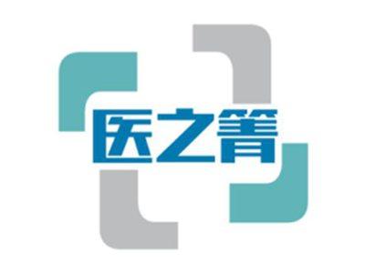 医之箐