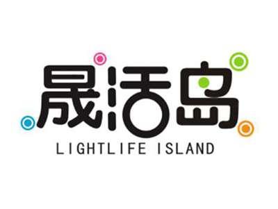 晟活岛LightlifeIsland