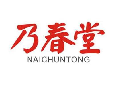 乃春堂NAICHUNTONG