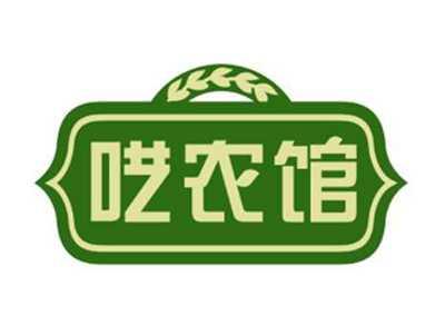 呓农馆