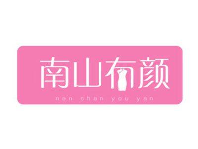 南山有颜nanshanyouyan