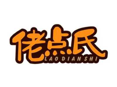 佬点氏laodianshi