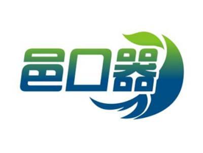 邑口器