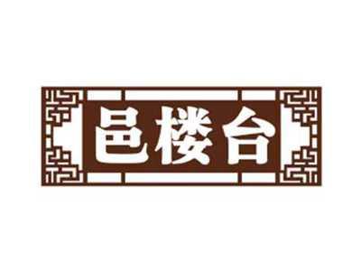 邑楼台