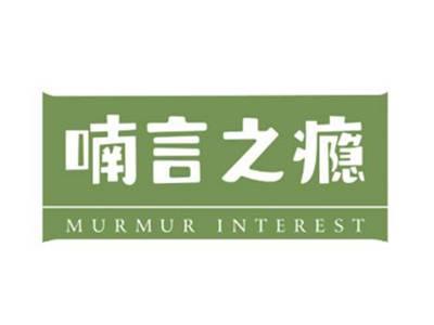 喃言之瘾murmurinterest