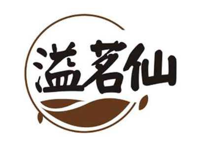 溢茗仙