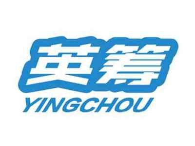 英筹yingchuo