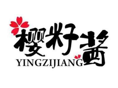 樱籽酱YINGZIJIANG