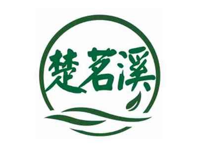 楚茗溪