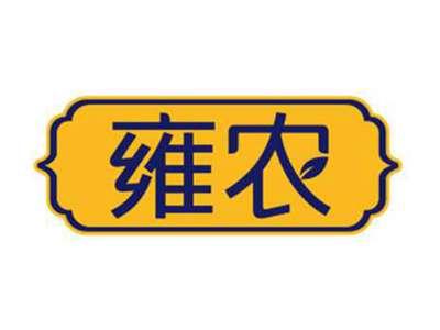 雍农