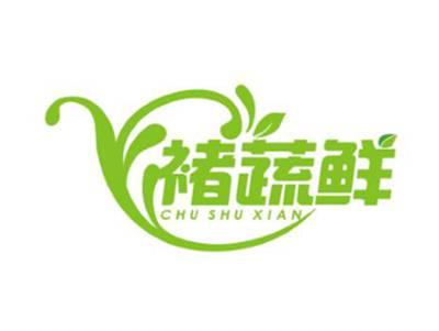 褚蔬鲜chushuxian