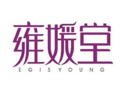 雍媛堂EGISYOUNG