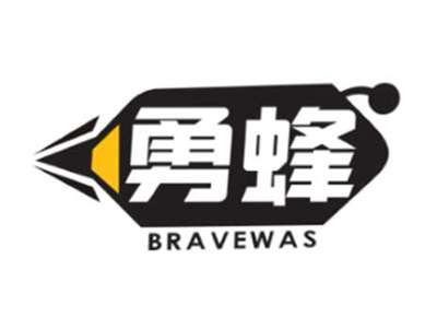 勇蜂BRAVEWAS