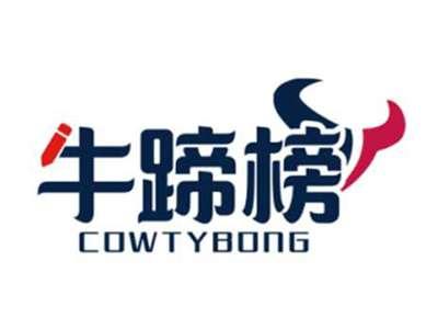 牛蹄榜Cowtybong
