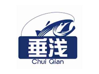 垂浅CHUIQIAN