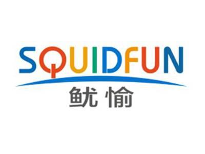 鱿愉SQUIDFUN