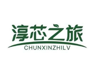 淳芯之旅CHUNXINZHILV
