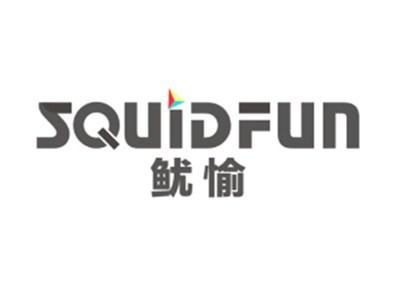 鱿愉SQUIDFUN