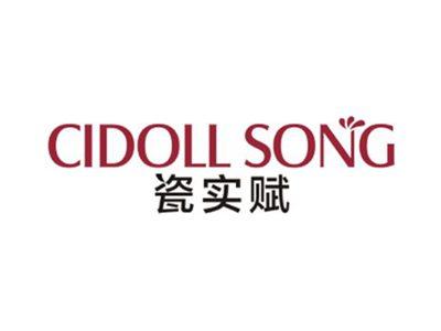 瓷实赋cidollsong