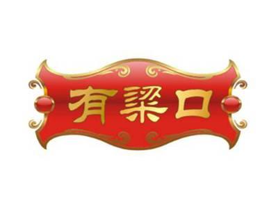 有梁口