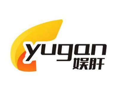 娱肝yugan
