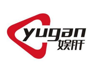 娱肝yugan