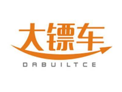 大镖车DABUILTCE