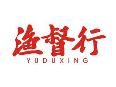 渔督行YUDUXING
