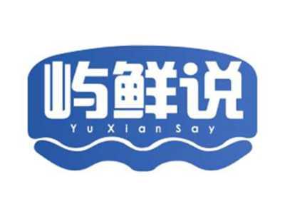 屿鲜说YuXianSay