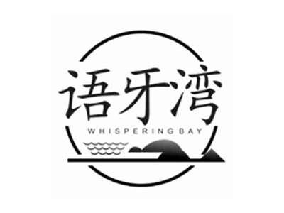 语牙湾WhisperingBay