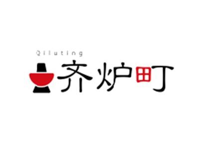 齐炉町qiluting