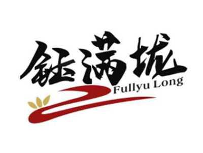 钰满垅FullyuLong