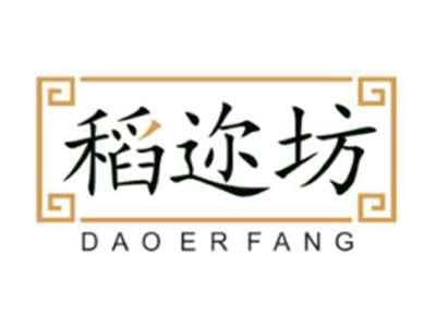 稻迩坊daoerfang