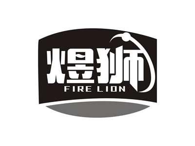 煜狮FireLion