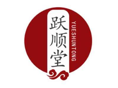 跃顺堂YueShunTong