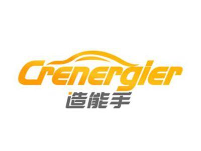 造能手Crenergier