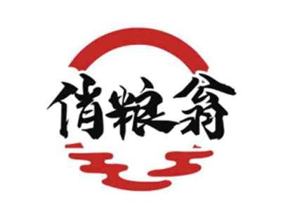 俏粮翁