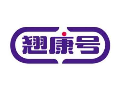 翘康号