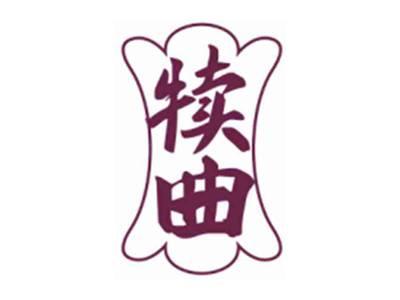 犊曲