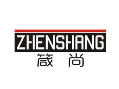箴尚ZHENSHANG