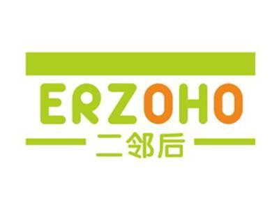 二邻后ERZOHO