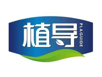 植导Plaguide