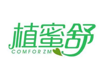 植蜜舒COMFORZM
