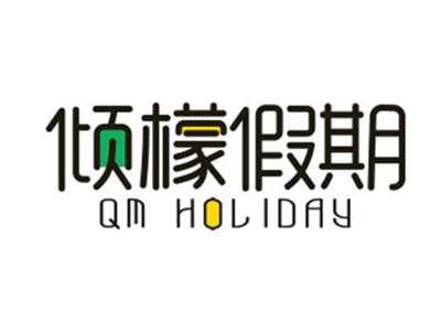 倾檬假期QMholiday